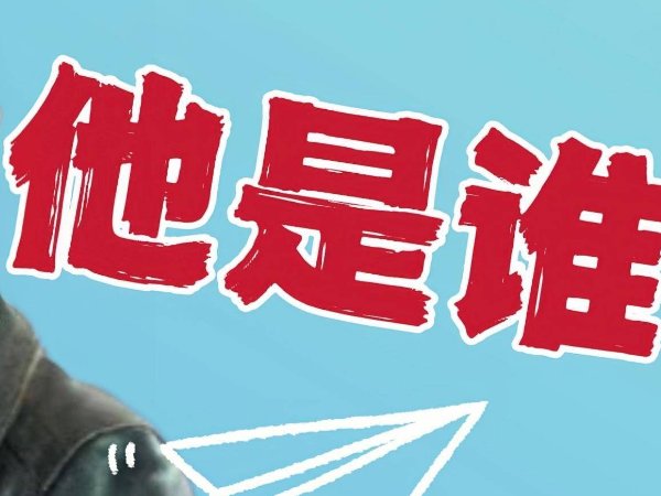 他是谁 剧情介绍分集