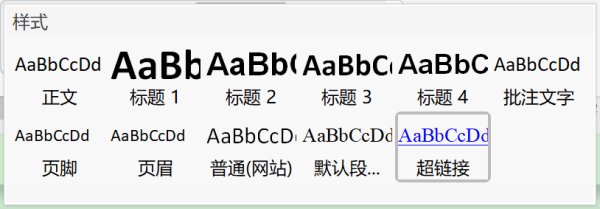wps超链接的字体怎么改颜色?