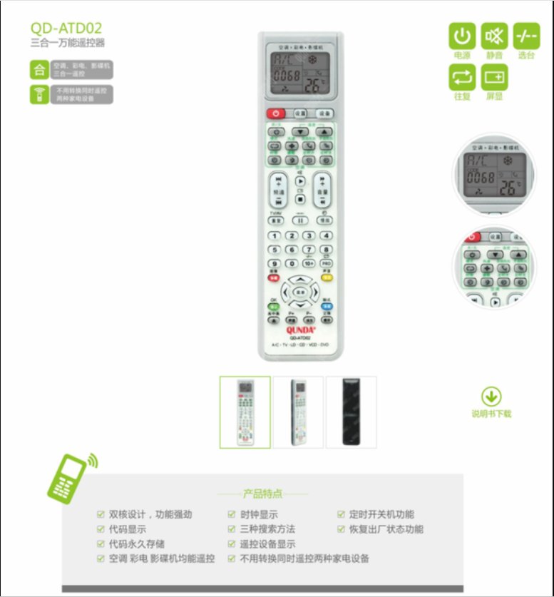 群达万能空调遥控器说明书和代码表?