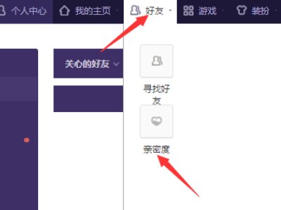 如何在电脑上查看谁特别关心我？