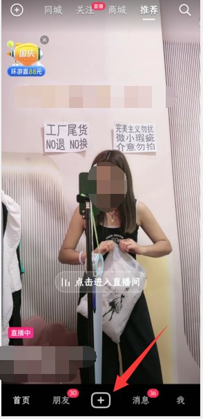 抖音怎么把照片、图片做成视频