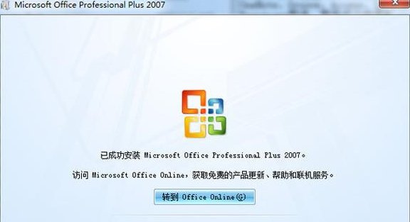 word2007激活码是什么？