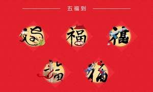 历年集五福都给了多少钱？