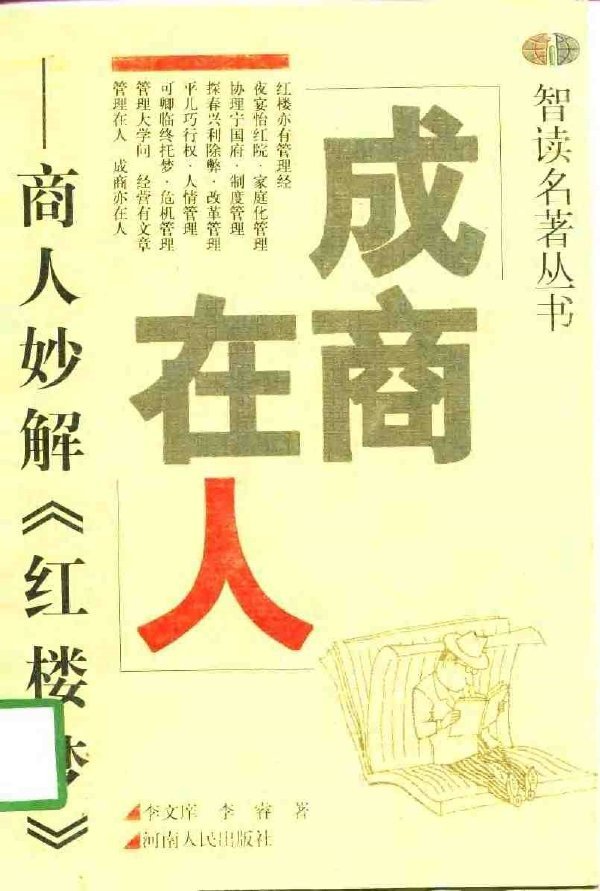 商解红楼梦的内容介绍