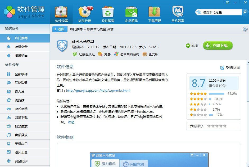CTHELPER.EXE病毒如何清除？