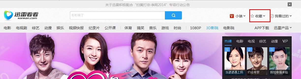 请问迅雷主页的收藏夹在哪个位置啊？