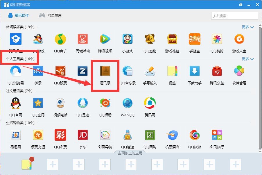 qq的应用管理器,怎么就找不到通讯录呢,在哪呢啊?!!