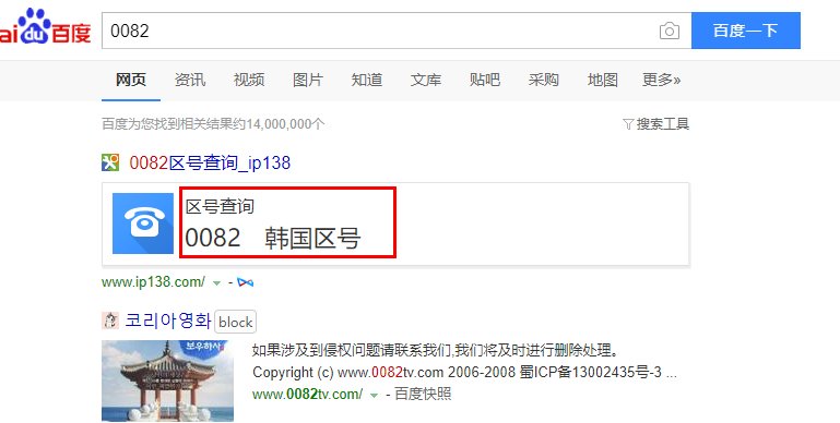 00821088903116是韩国的手机号码吗