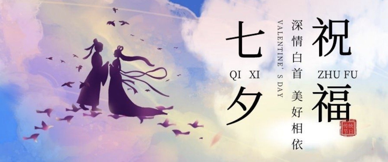 七月七是什么节日