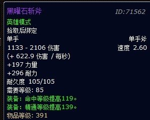 魔兽世界CTM的黑曜石斩斧怎么升级？