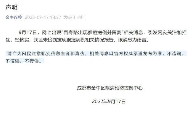 成都3名小朋友确诊猴痘？官方辟谣！造谣者该承担什么样的责任？