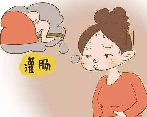 用花洒给自己灌肠是不是很危险？