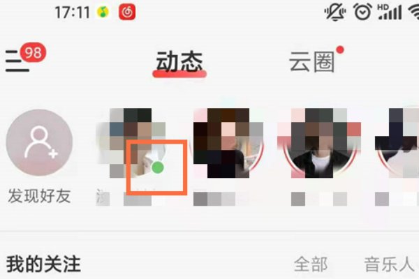 如何看网易云在线状态？