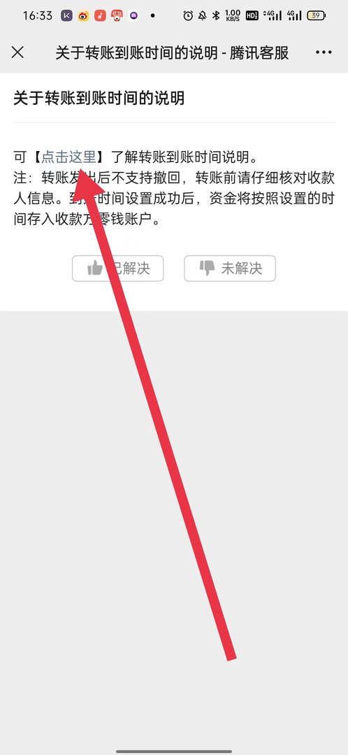 怎么设置微信红包到账时间？