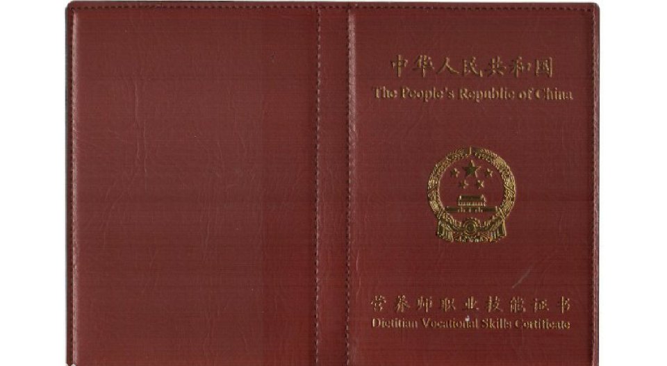 2020年营养师报考需要什么条件