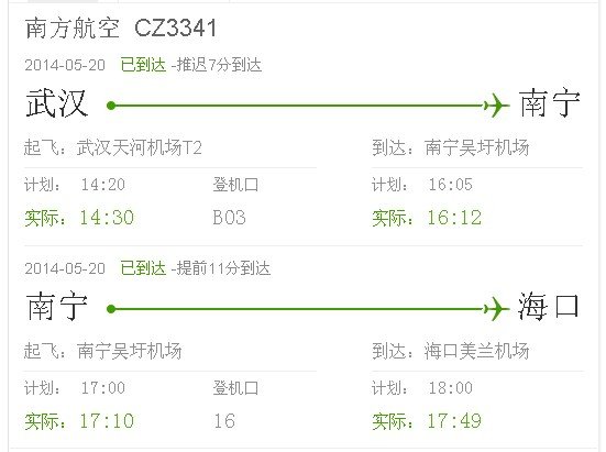 cz3341航班几点到美兰机场