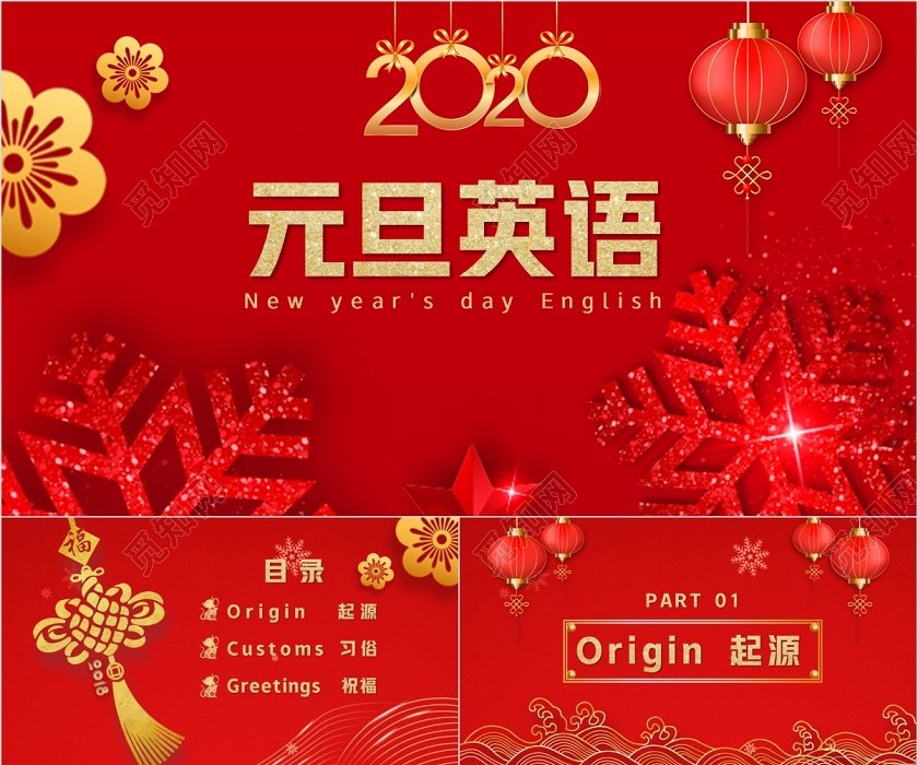 元旦的英文怎么说?