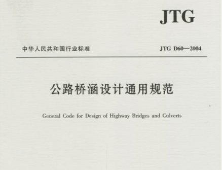 建筑规范中JGJ和JTG所代表的含义是什么？