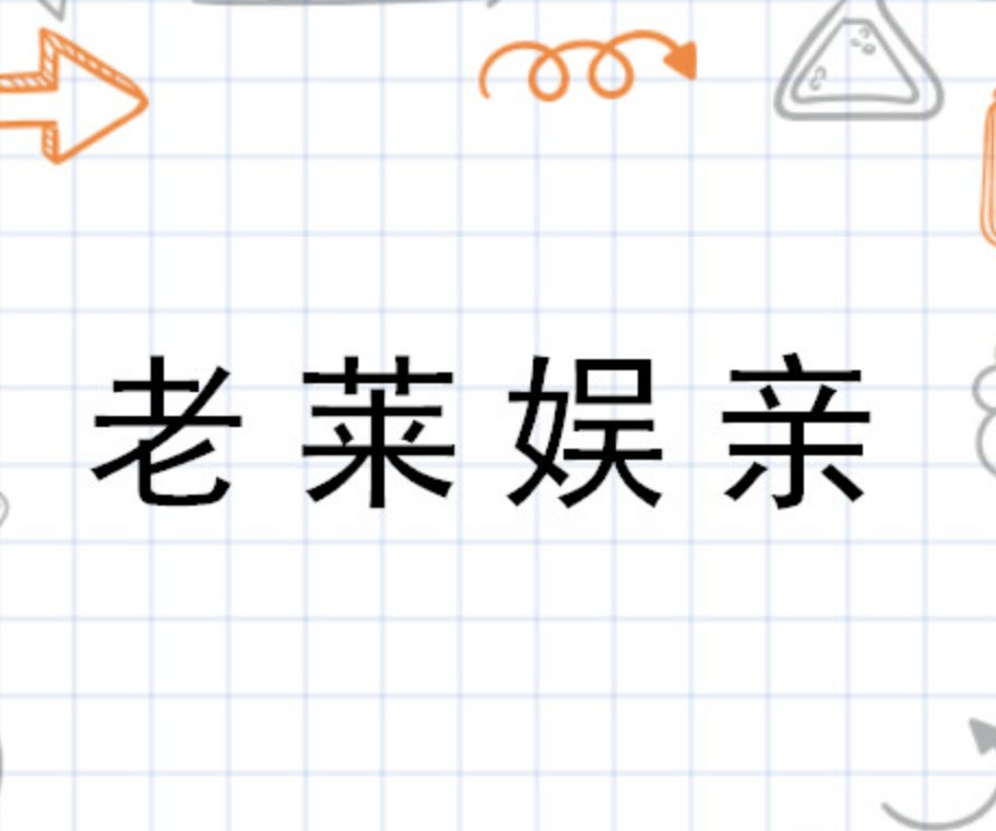 莱的组词有什么