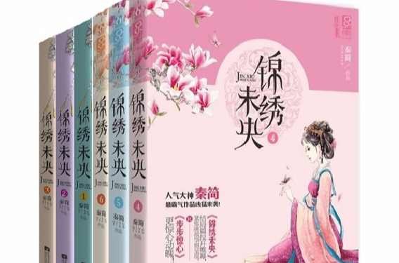 锦绣未央最后结局是什么？