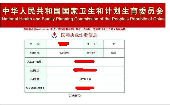 执业医师注册查询在哪里查询？