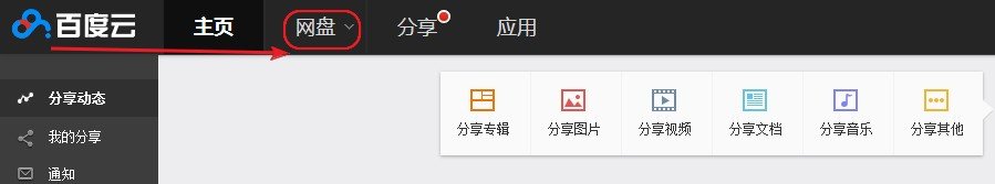 怎么查看自己百度网盘的网址?