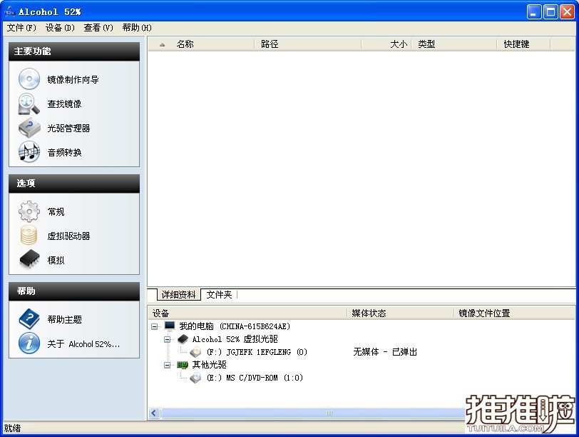 Alcohol 52%的介绍