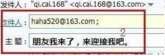 如何给别人发邮件？