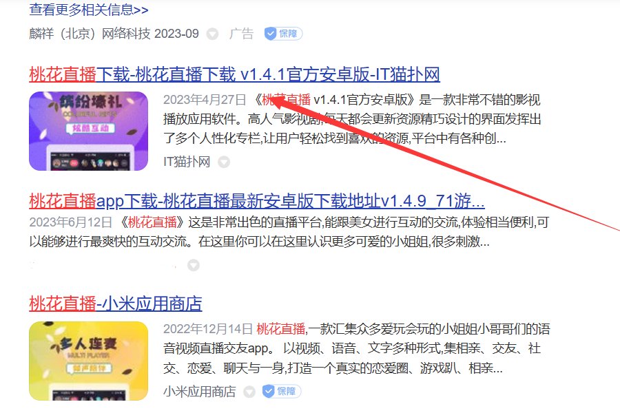 如何下载桃花直播app
