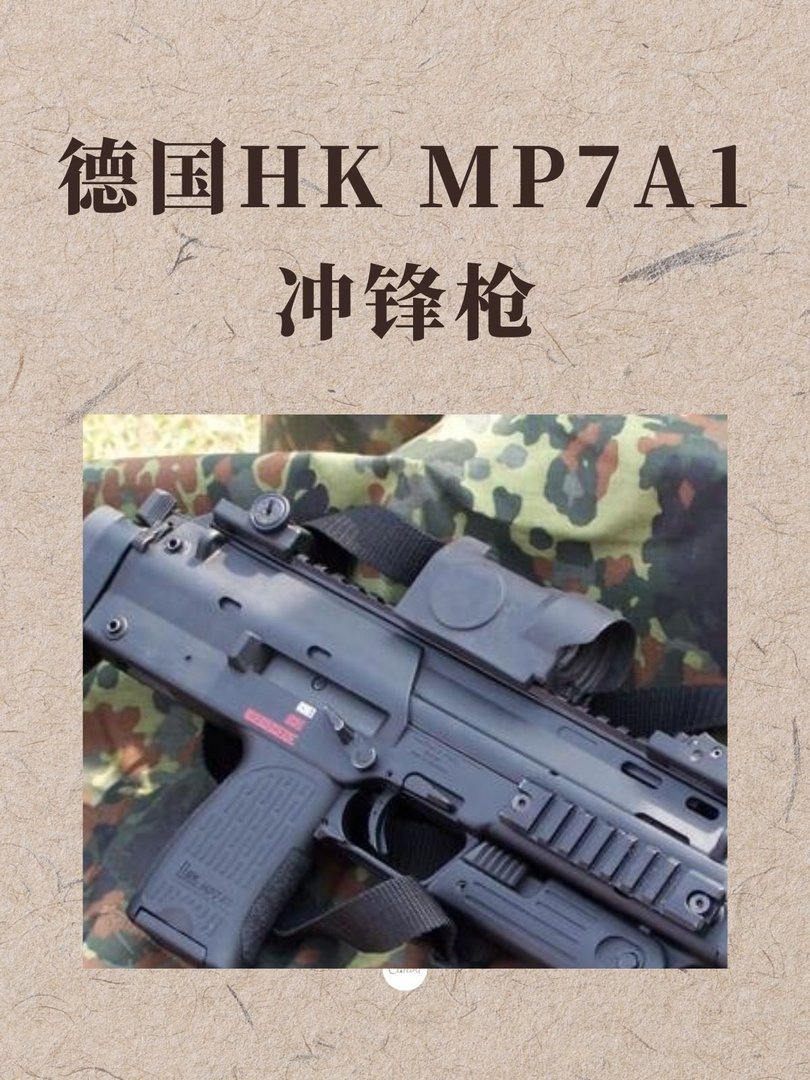 德国HK MP7A1冲锋枪