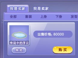 QQ炫舞怎么才可以好友赠送浮云啊