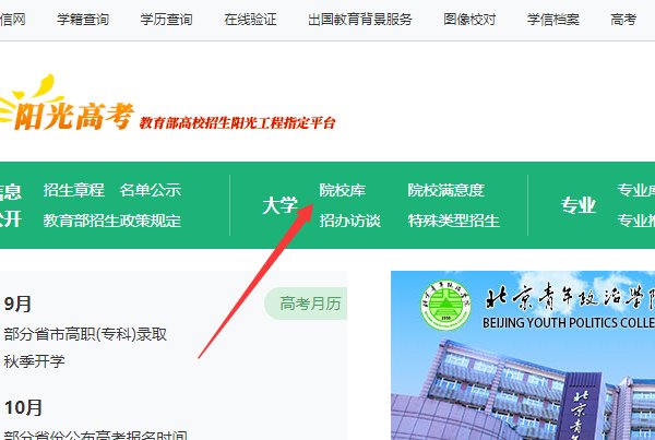 如何查询高校录取分数线