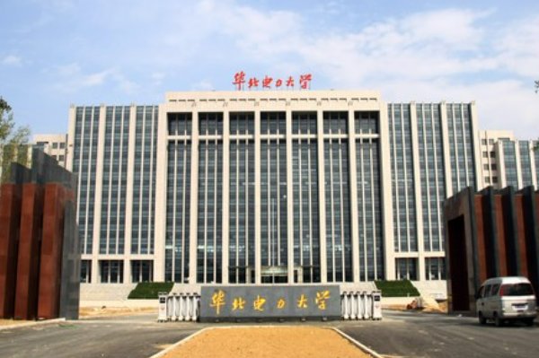 二本最好的电力大学