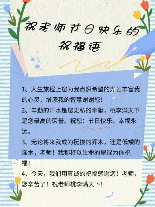 老师节日快乐的祝福短信