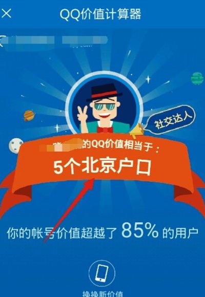 qq价值评估器在哪里找到？