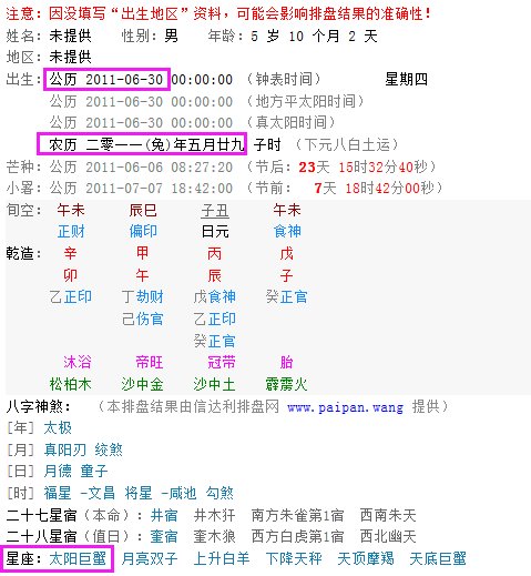 2011年6月30日出生属兔百度一下什么座