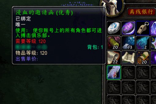 魔兽世界，怎么得到浸血的邀请函