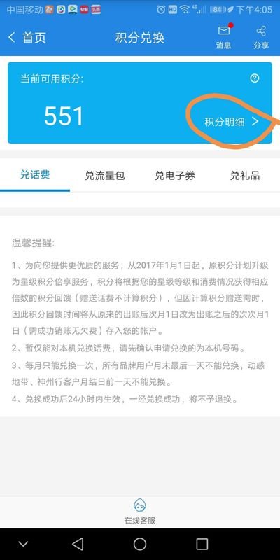 中国移动积分多久清空一次？