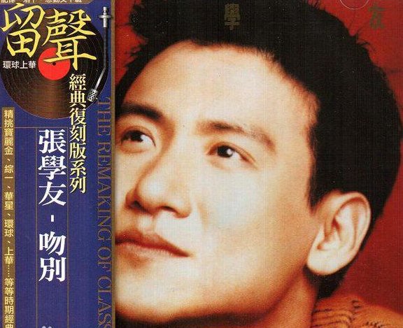 怨只怨人在风中聚散不由我什么歌