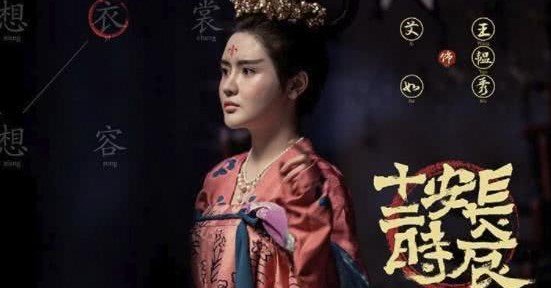 《长安十二时辰》王韫秀背景曝光，竟是足球俱乐部最年轻董事长？