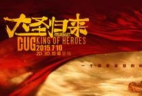 《西游记之大圣归来_电影720P高清迅雷下载》完整版下载