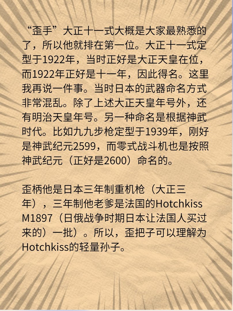 ”抗战日军三挺主力机枪的由来故事