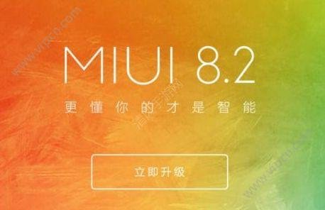 MIUI8.2基于安卓哪个版本？