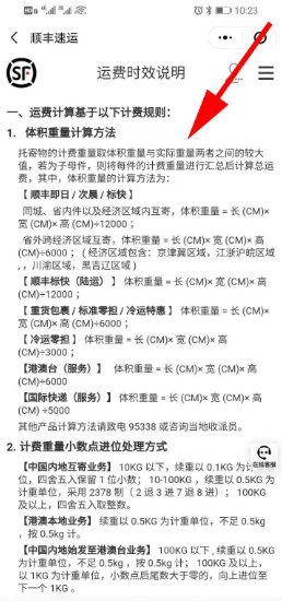 顺丰速运怎么查询价格