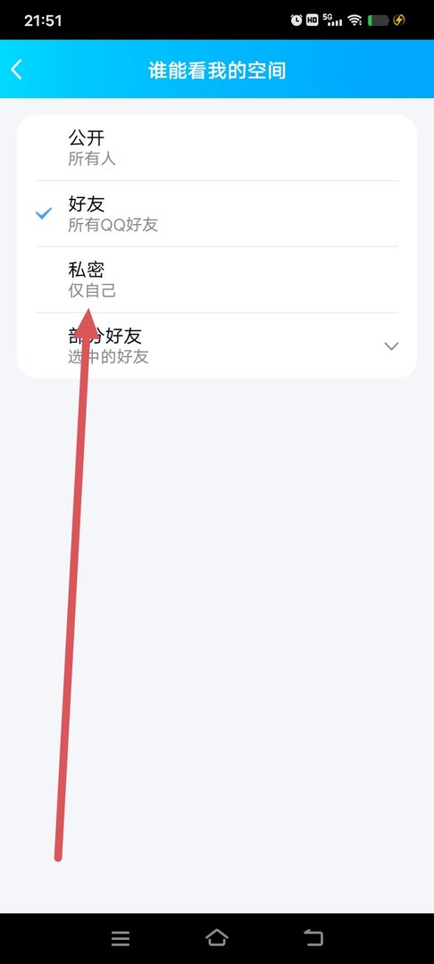 qq空间怎么隐藏？