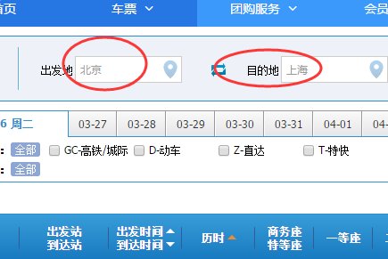 12306火车票网上订票官网