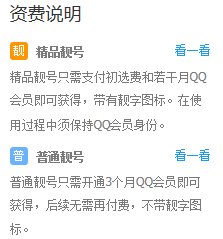 购买qq影子账号要开通多久超级会员才能永久拥有