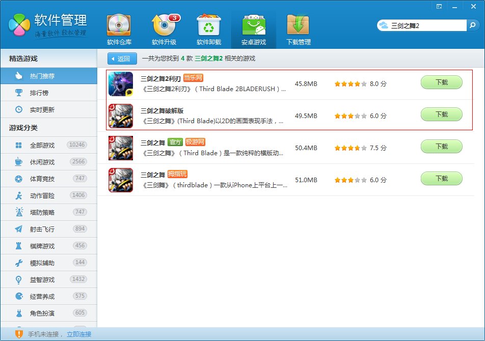 求手机游戏三剑之舞2中文破解版