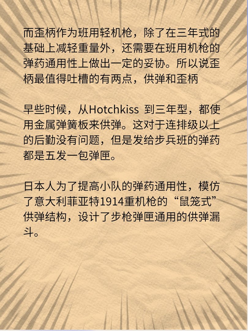 ”抗战日军三挺主力机枪的由来故事