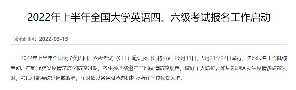 四六级英语考试报名时间2022年